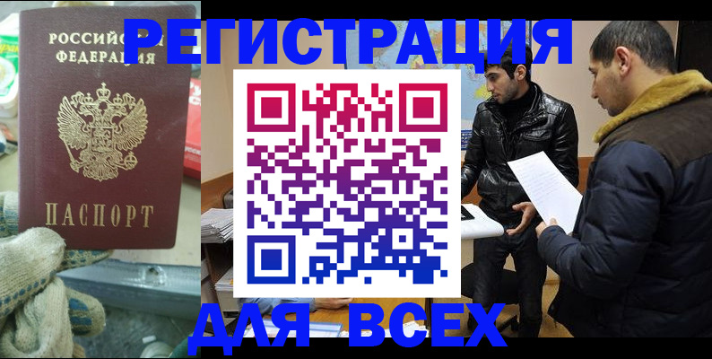 временная регистрация в квартире в Агиделе